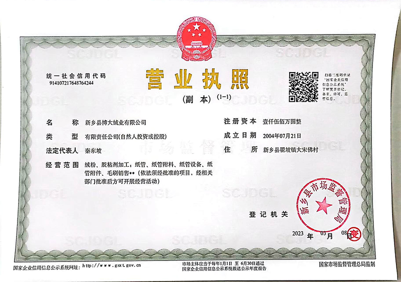 營(yíng)業(yè)執(zhí)照